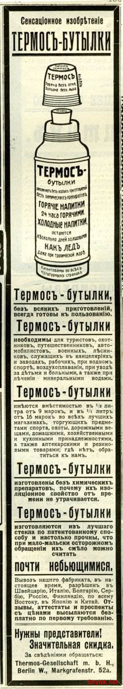 Газетная реклама начала 20-го века (фото), photo:40