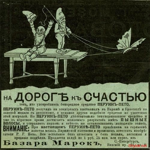 Газетная реклама начала 20-го века (фото), photo:31
