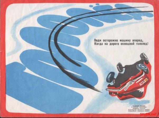 Советская автомобильная соцреклама (10 фотографий), photo:10