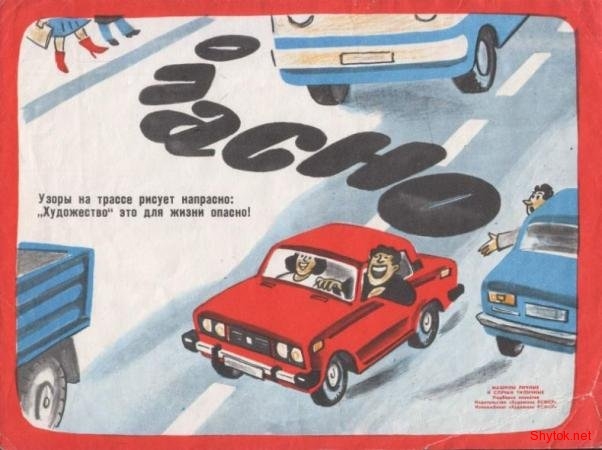 Советская автомобильная соцреклама (10 фотографий), photo:1