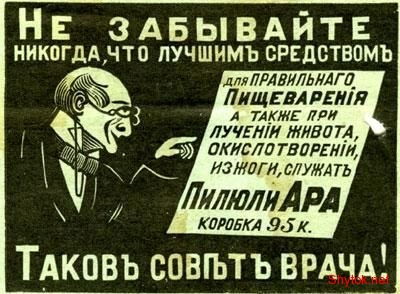 Газетная реклама начала 20-го века (фото), photo:18