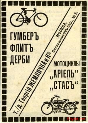 Газетная реклама начала 20-го века (фото), photo:29