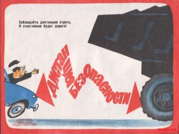 Советская автомобильная соцреклама (10 фотографий), photo:4