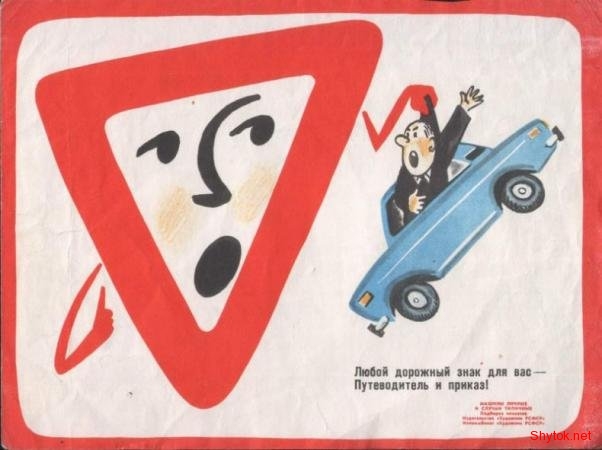 Советская автомобильная соцреклама (10 фотографий), photo:6